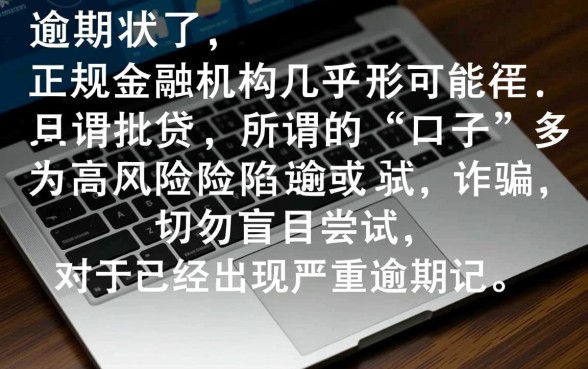 严重逾期还能下款吗,有没有严重逾期能下的口子贷款呢 有没有严重逾期能下的口子贷款呢