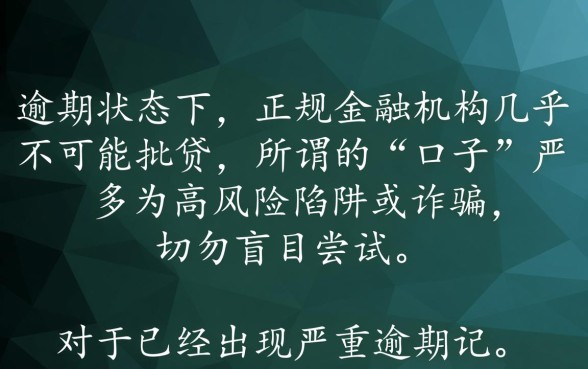严重逾期还能下款吗,有没有严重逾期能下的口子贷款呢 有没有严重逾期能下的口子贷款呢