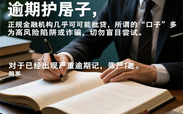 严重逾期还能下款吗,有没有严重逾期能下的口子贷款呢 有没有严重逾期能下的口子贷款呢