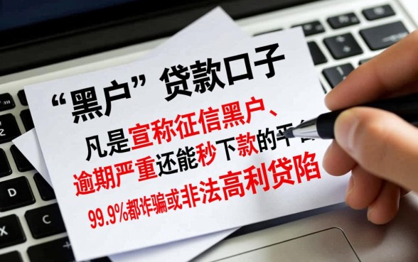 有啥黑户能下款的口子贷款呢是真的吗,黑户贷款口子靠谱吗 有啥黑户能下款的口子贷款呢是真的吗