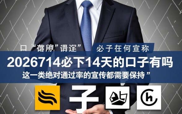 2026714必下14天的口子有吗
