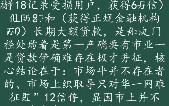 网黑全拒能下款的口子2026分期长吗,网黑全拒怎么借钱? 网黑全拒能下款的口子2026分期长吗
