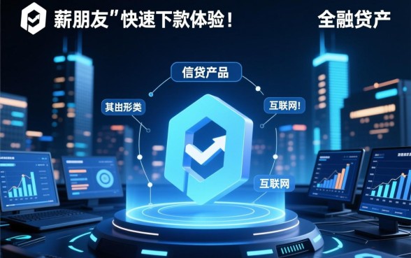 和薪朋友一样能下款的口子有哪些形式,类似薪朋友的口子有哪些 和薪朋友一样能下款的口子有哪些形式