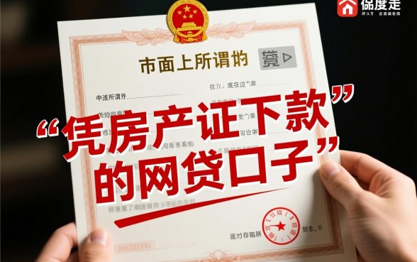 房产证下款的网贷口子能贷款吗,为什么审核总是不通过? 房产证下款的网贷口子能贷款吗