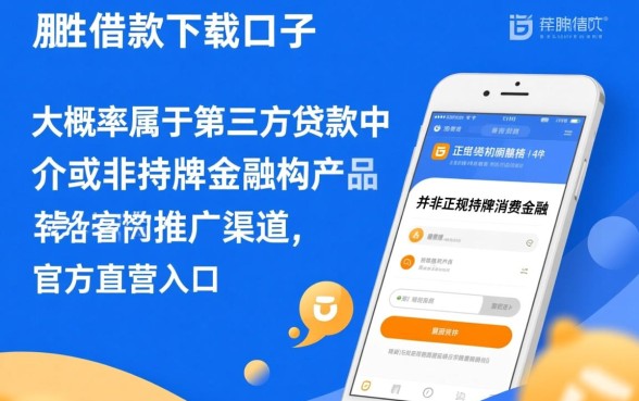 百胜借款下载口子是真的吗还是假的啊,百胜借款正规吗 百胜借款下载口子是真的吗还是假的啊
