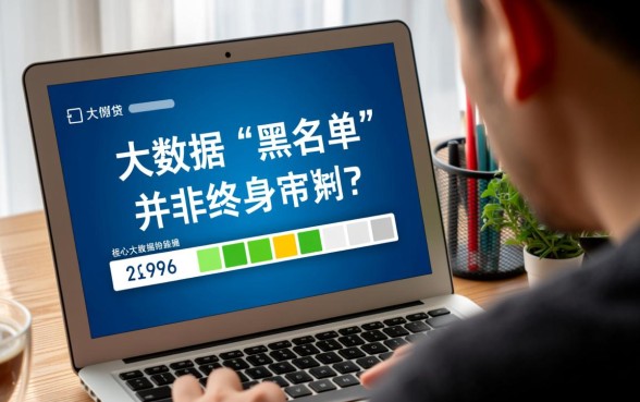 2026年大数据黑了能下的贷款口子有哪些?,怎么申请容易过? 2026年大数据黑了能下的贷款口子有哪些