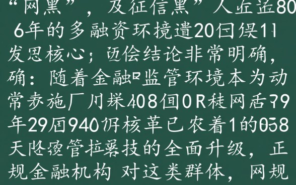 网黑征信黑2026有下款口子吗,网黑哪里能借到钱 网黑征信黑2026有下款口子吗
