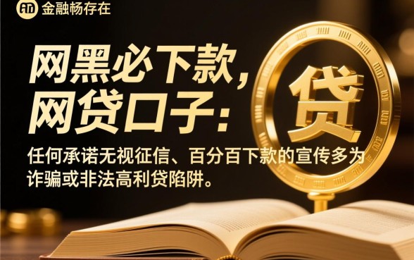 2026网黑必下款的网贷口子是什么