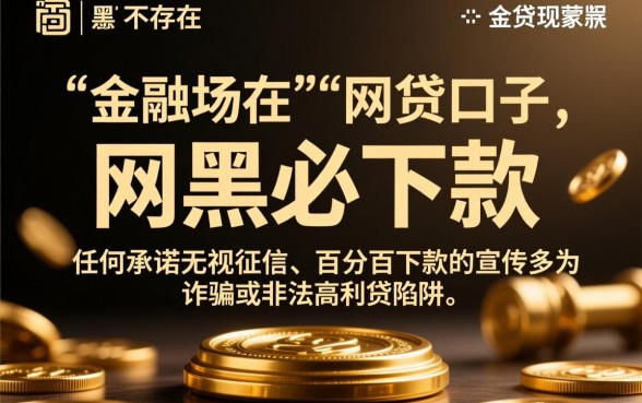 2026网黑必下款的网贷口子是什么