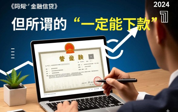 2026有营业执照一定能下款的口子有哪些,哪个平台容易下款? 2026有营业执照一定能下款的口子有哪些