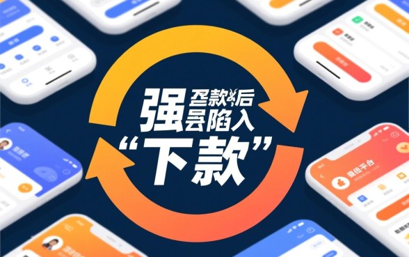 周转必备还款后有没有再次被强制下款