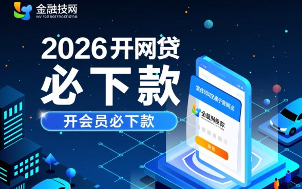2026年开会员必下款的网贷是什么