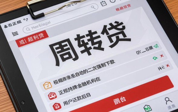 周转必备贷款还了还会二次强制下款吗