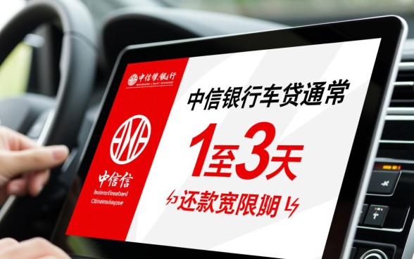 中信银行车贷逾期怎么办