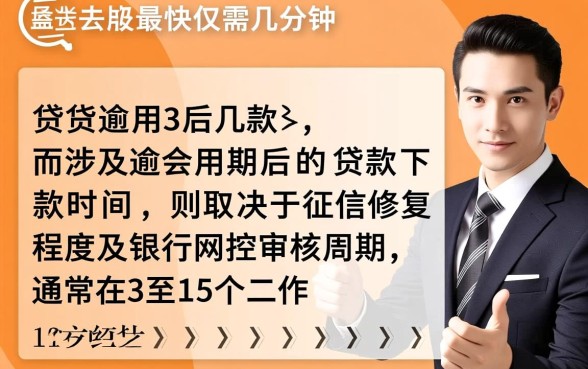 房贷逾期情况怎么查询最快