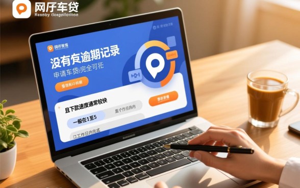 网贷没逾期能弄车贷吗