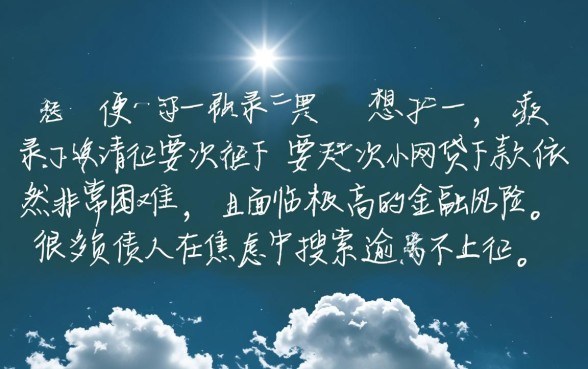 逾期不上征信的小网贷能下款吗