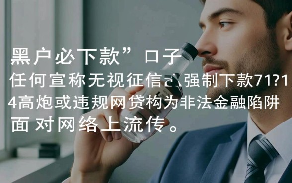 2026黑户必下款的网贷口子714是真的吗