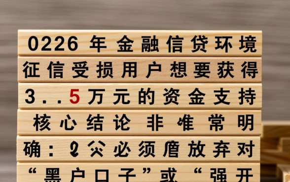 2026烂户急需3万5能下款的口子