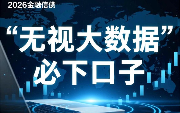 2026无视大数据最新高炮必下口子是真的吗