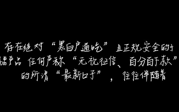 小额贷款最新口子有黑白户都能下的吗