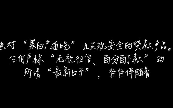 小额贷款最新口子有黑白户都能下的吗