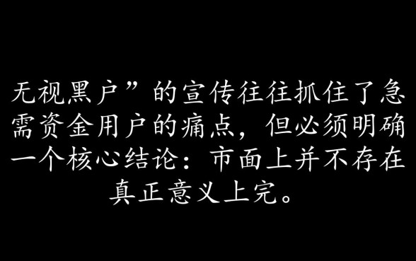 无视黑户的口子有吗,小氢借钱下载靠谱吗? 无视黑户的口子有吗