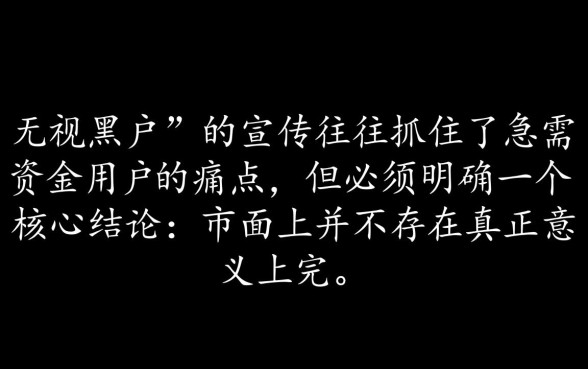 无视黑户的口子有吗,小氢借钱下载靠谱吗? 无视黑户的口子有吗