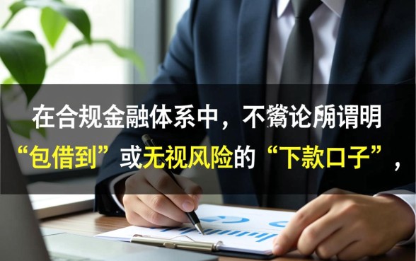 2026年超级烂户双黑能下款吗?包借到的口子是真的吗? 2026年超级烂户双黑能下款吗