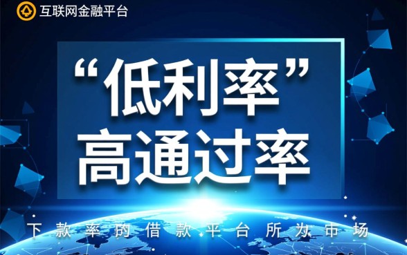 为什么下款率高的借款平台如此受欢迎,哪个平台容易下款? 为什么下款率高的借款平台如此受欢迎