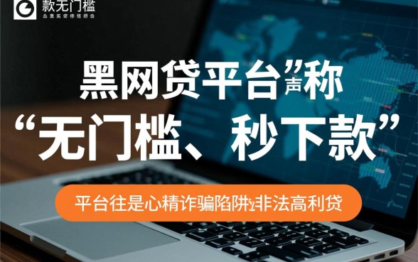 黑网贷平台下款无门槛吗,2026无门槛网贷有哪些 2026无门槛网贷有哪些
