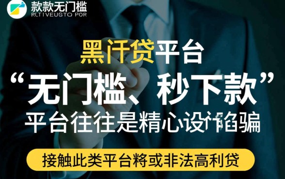 黑网贷平台下款无门槛吗,2026无门槛网贷有哪些 2026无门槛网贷有哪些