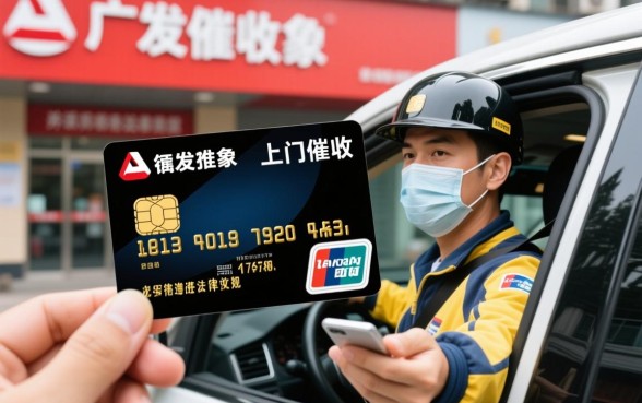 广发信用卡有上门催收的吗是真的吗