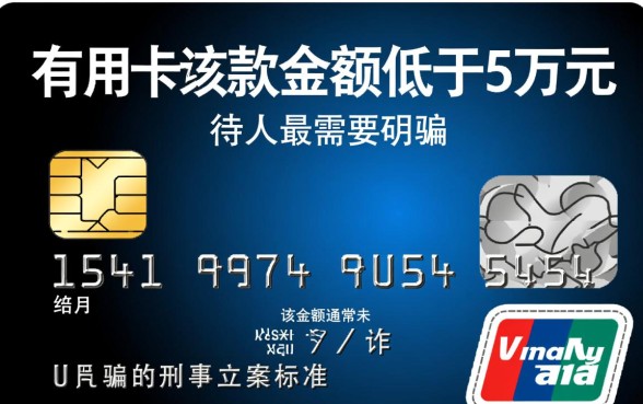 信用卡低于5万不起诉应用什么程序