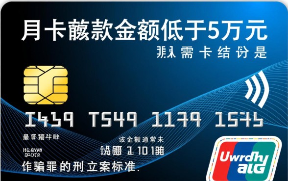 信用卡低于5万不起诉应用什么程序