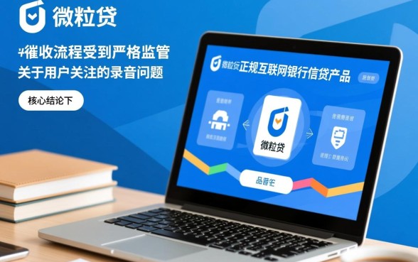 微粒贷催收电联录音是真的吗