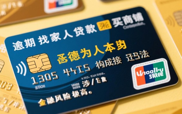 信用卡逾期找家人贷款买商铺违法吗,属于信用卡诈骗吗 信用卡逾期找家人贷款买商铺违法吗