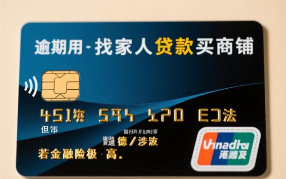 信用卡逾期找家人贷款买商铺违法吗,属于信用卡诈骗吗 信用卡逾期找家人贷款买商铺违法吗