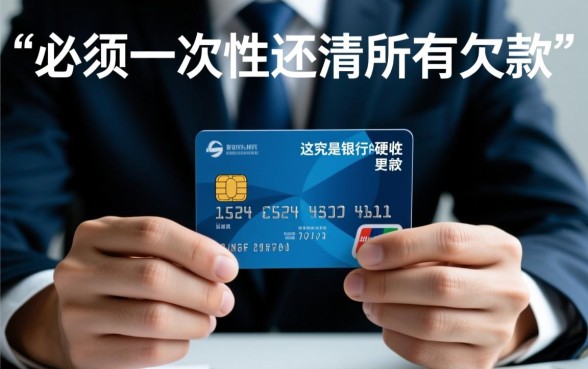 信用卡催收说要我全额还款是真的吗