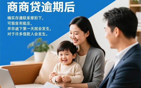 网商贷逾期会打家人电联吗是真的吗