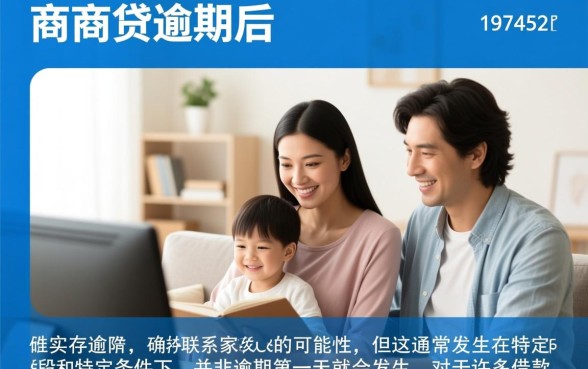 网商贷逾期会打家人电联吗是真的吗