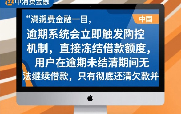 中原消费金融逾期后还能继续借款吗,怎么恢复额度? 中原消费金融逾期后还能继续借款吗