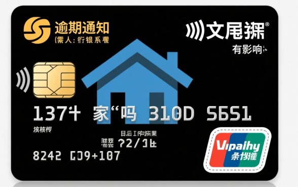 交通信用卡逾期通知家人吗