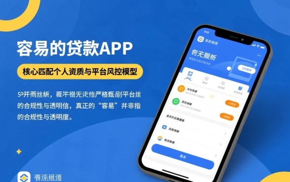 如何选择下款容易的贷款APP,2026最新下款口子有哪些 如何选择下款容易的贷款APP