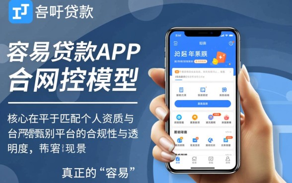 如何选择下款容易的贷款APP,2026最新下款口子有哪些 如何选择下款容易的贷款APP