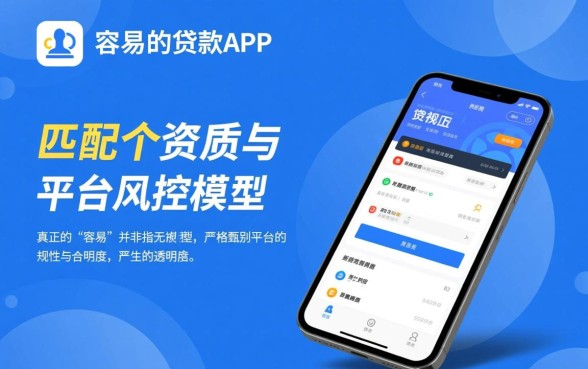 如何选择下款容易的贷款APP,2026最新下款口子有哪些 如何选择下款容易的贷款APP