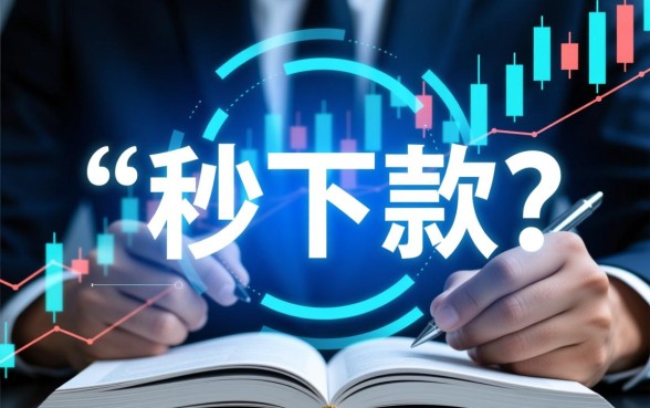 是不是只要申请就能快速下款的贷款,哪个平台靠谱? 是不是只要申请就能快速下款的贷款