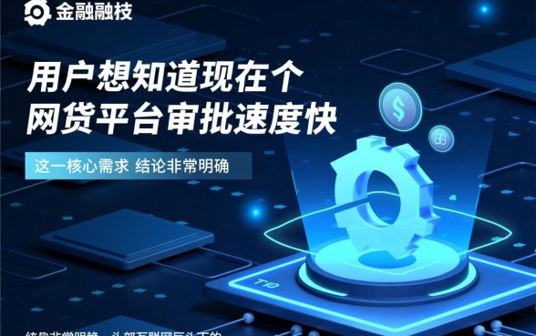 现在哪个网贷平台审批速度快,2026最新秒下款的口子有哪些 2026最新秒下款的口子有哪些