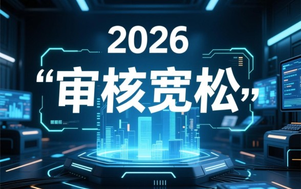 2026年有哪些借款平台审核宽松,哪些不看征信好下款? 2026年有哪些借款平台审核宽松