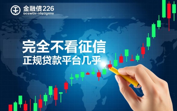 2026年有哪些贷款平台不看征信